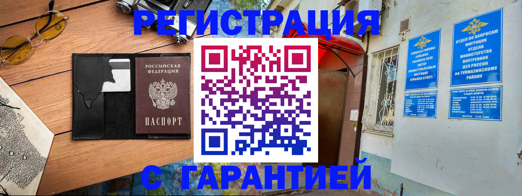 временная регистрация в Тарко-Сале